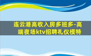 肇庆夜场招聘